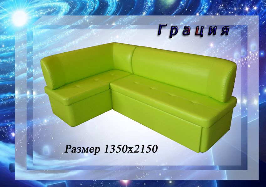 кухонный уголок грация в Армавире