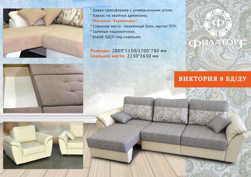 диван-трансформер виктория 9 бд/ду в Армавире