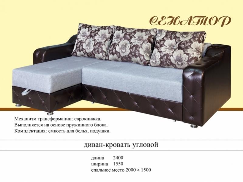 угловой диван сенатор в Армавире