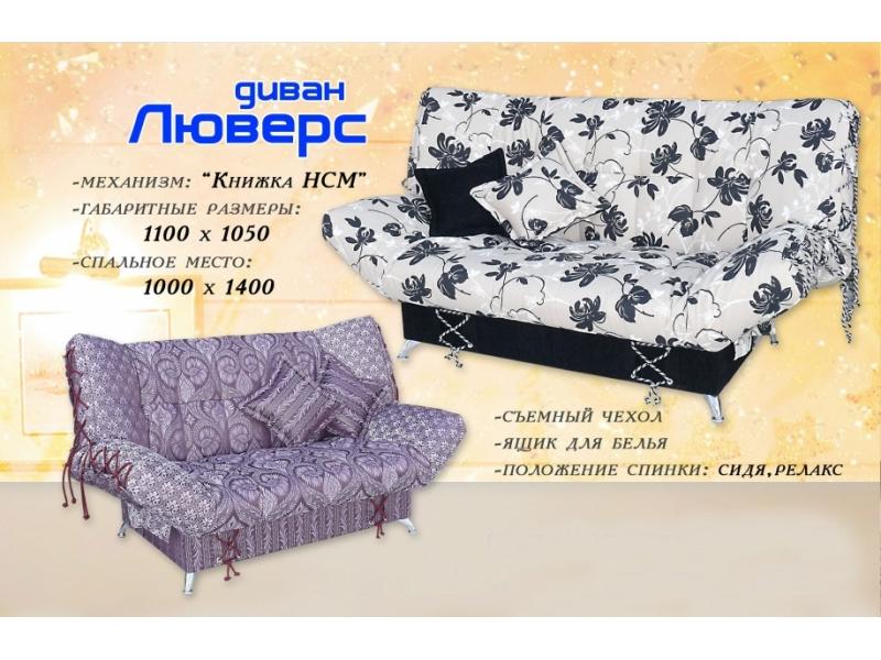 прямой диван люверс в Армавире