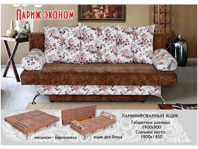 прямой диван париж эконом в Армавире