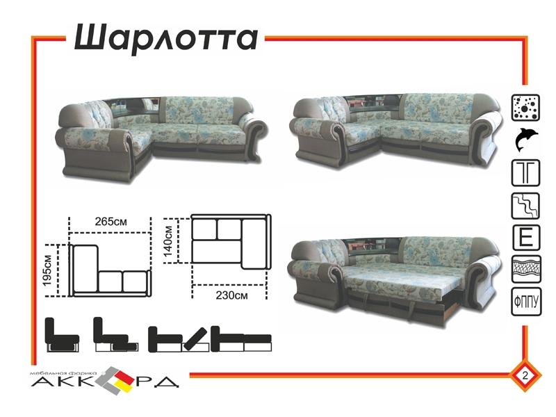 диван шарлотта с баром в Армавире