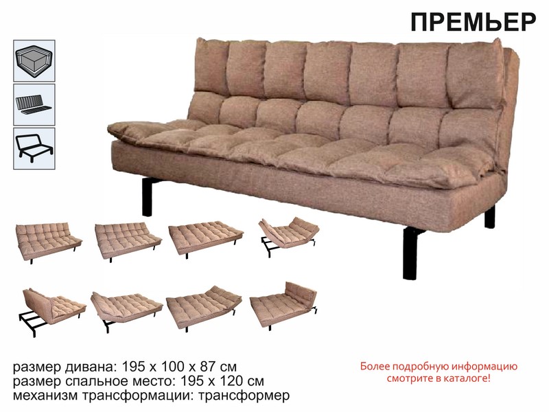 диван премьер в Армавире
