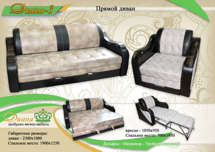 прямой диван диана 3 в Армавире