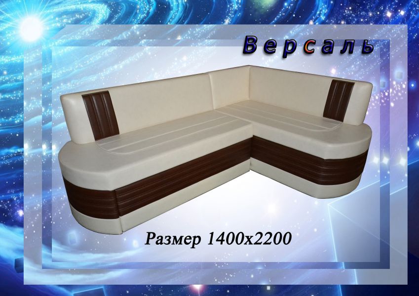 кухонный уголок версаль в Армавире