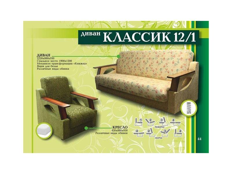 диван прямой классик12/1 в Армавире