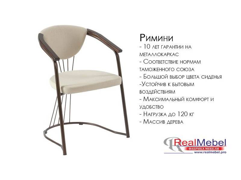 стул римини (скр 01) в Армавире