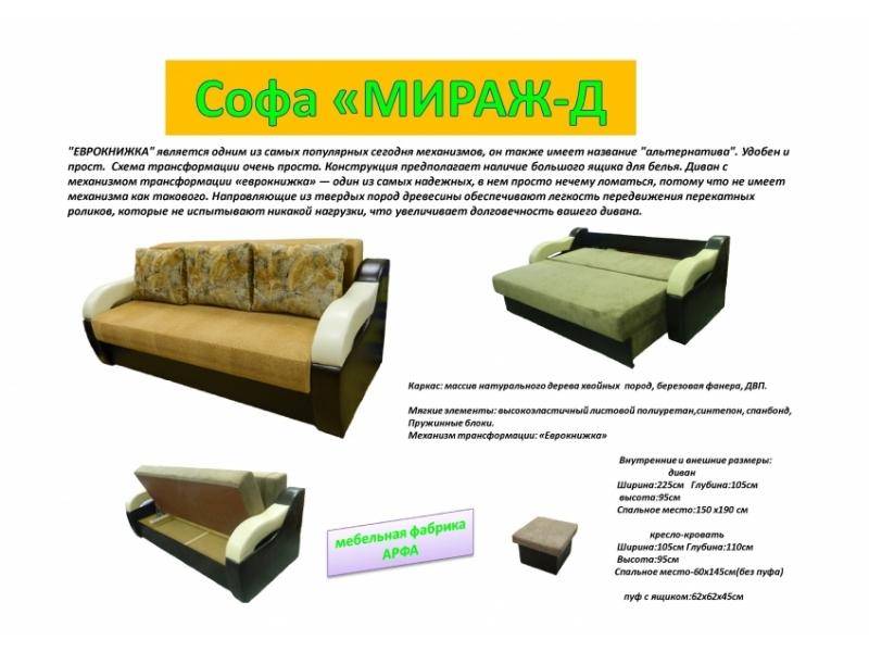 трехместная софа мираж-д в Армавире