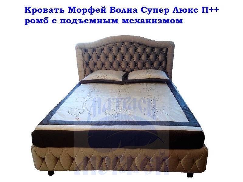 кровать морфей волна супер люкс п++ ромб с подъемным механизмом в Армавире