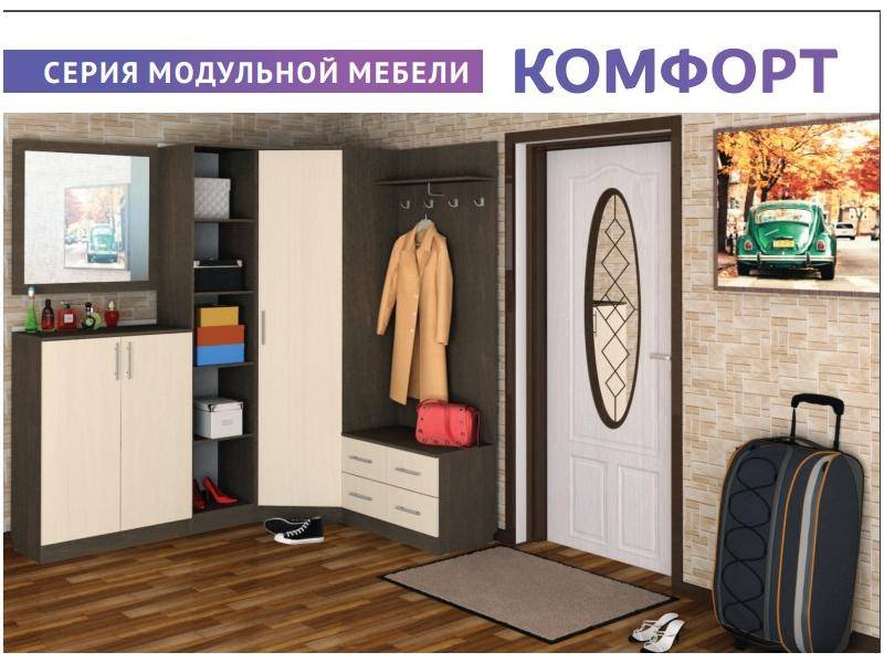 прихожая серии комфорт в Армавире