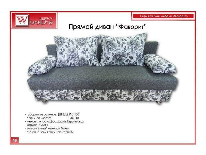 диван прямой фаворит в Армавире
