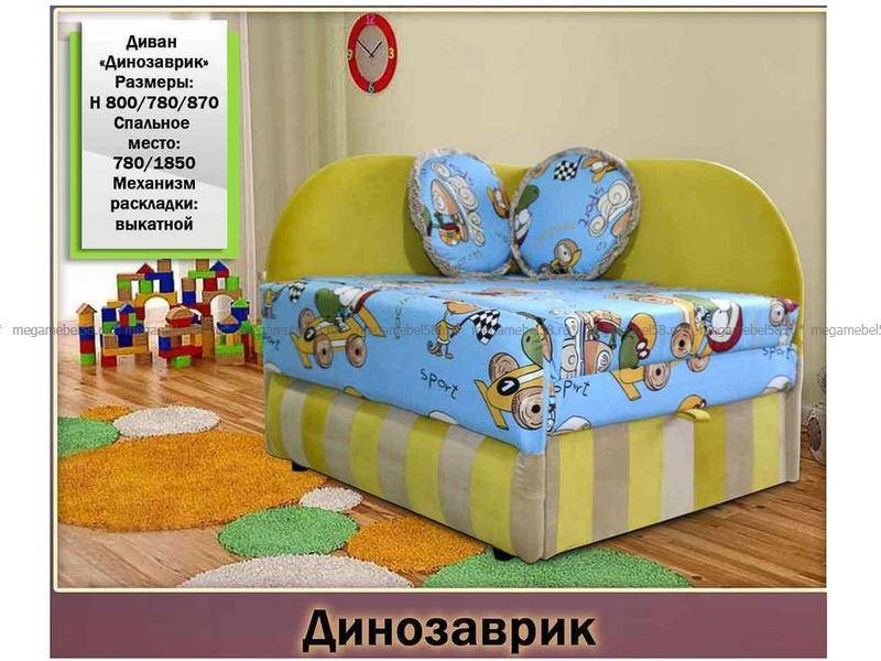 небольшой детский диван динозаврик в Армавире