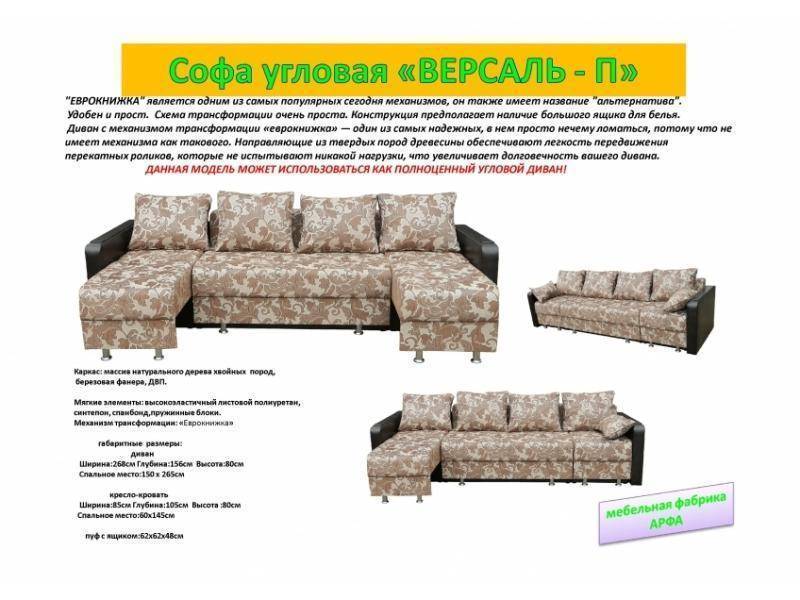 софа угловая версаль-п в Армавире