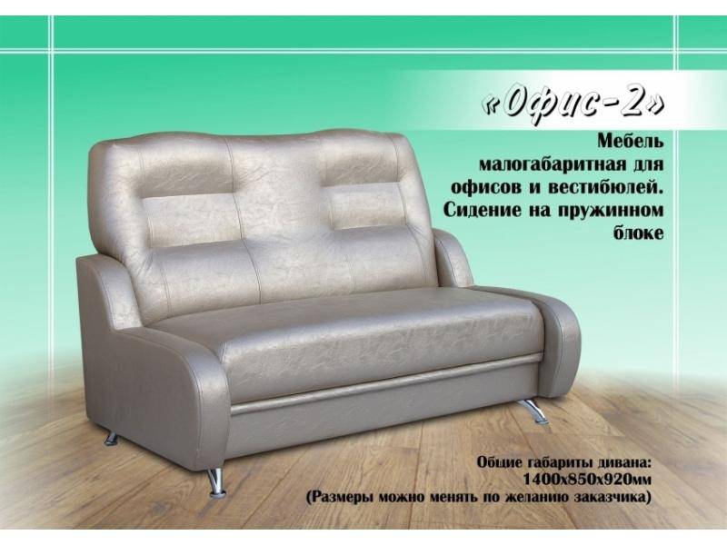 диван прямой офис 2 в Армавире