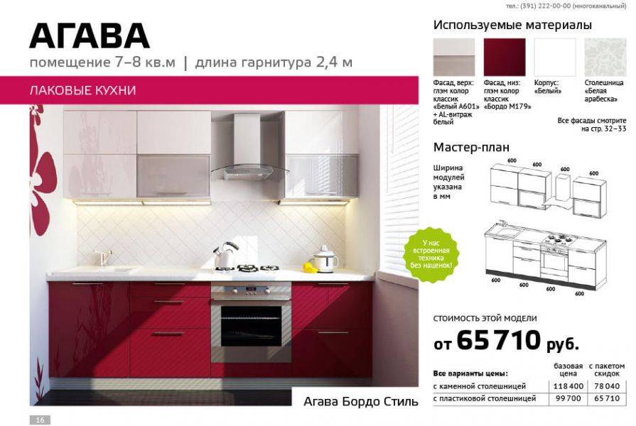 кухня прямая агава в Армавире