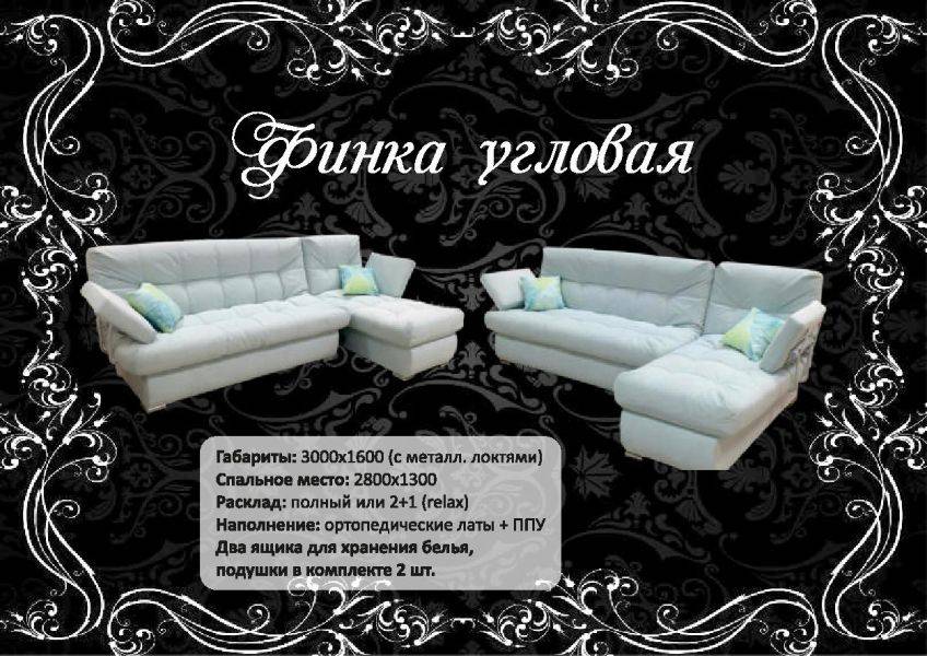 угловой диван финка в Армавире