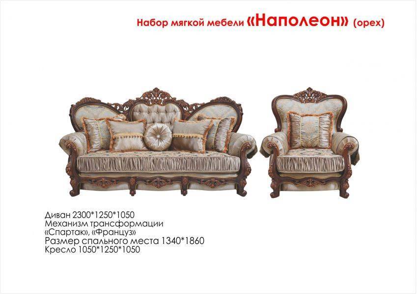набор мягкой мебели наполеон в Армавире