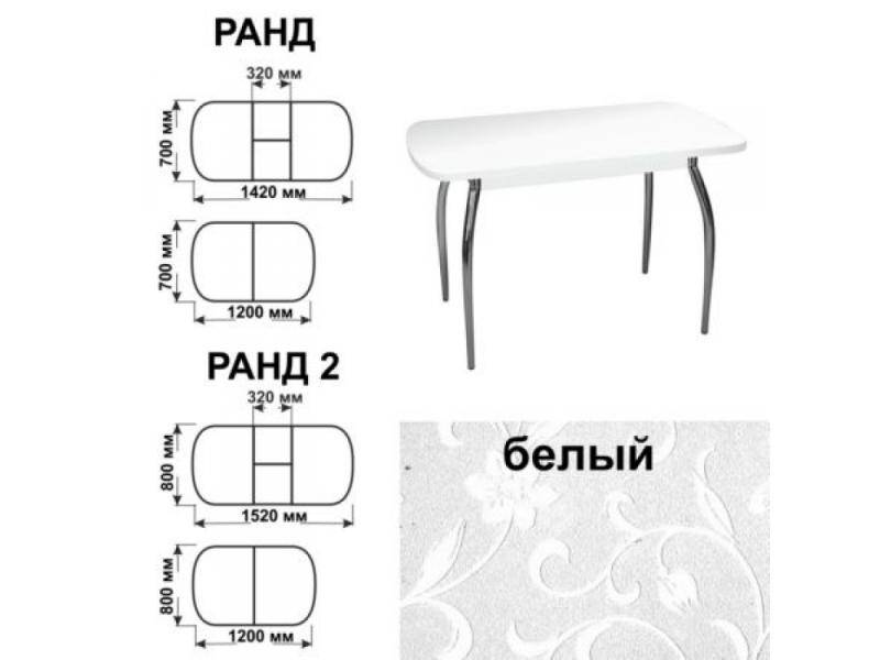стол обеденный ранд белый в Армавире