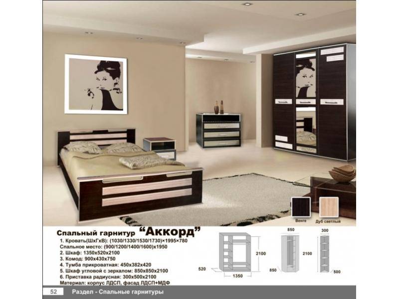 спальня аккорд в Армавире