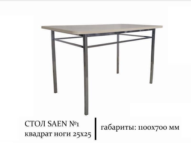 стол saen 1 в Армавире