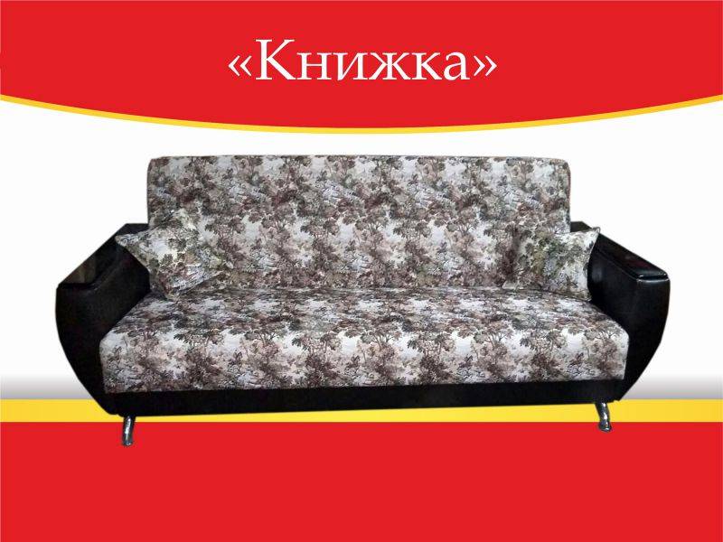 диван книжка в Армавире