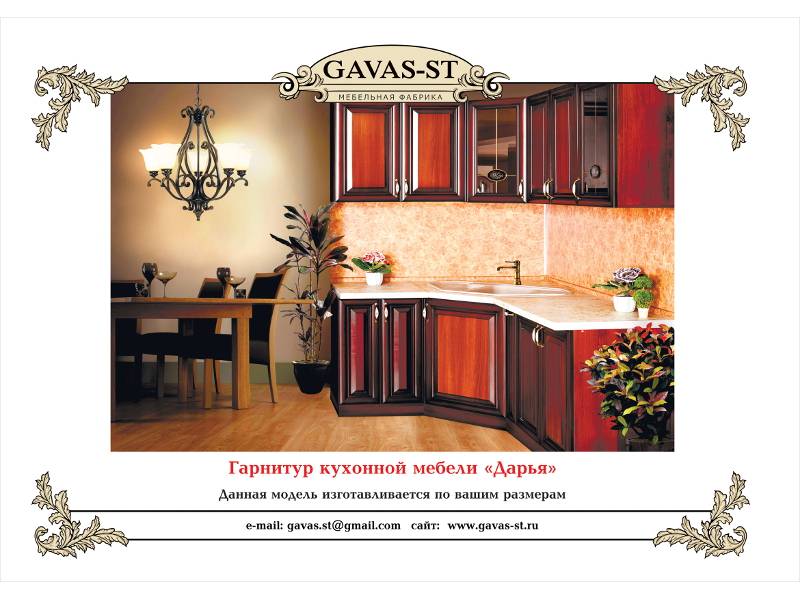 кухонный гарнитур дарья в Армавире