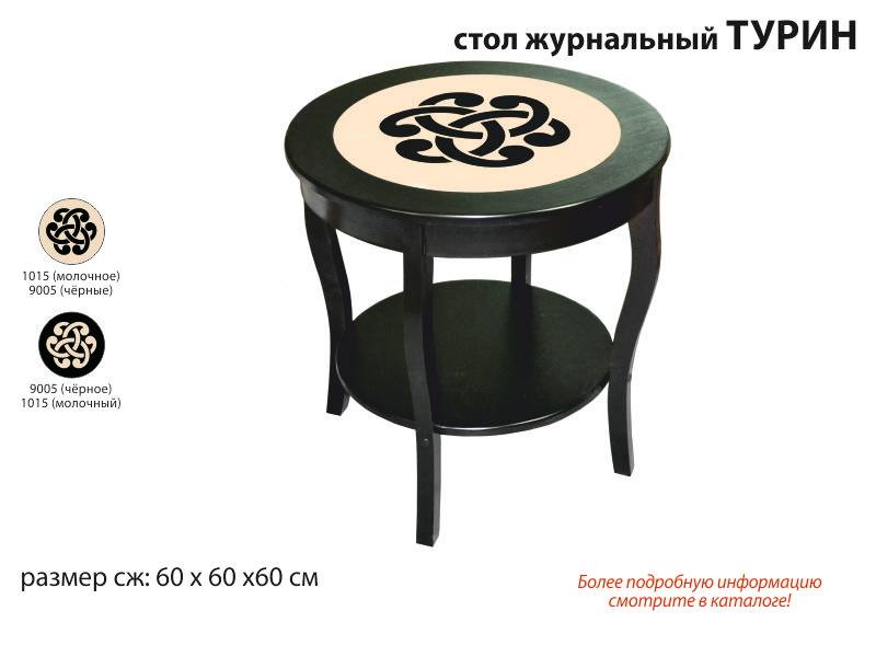 стол журнальный турин в Армавире