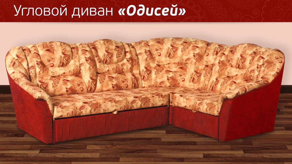 угловой диван одиссей в Армавире