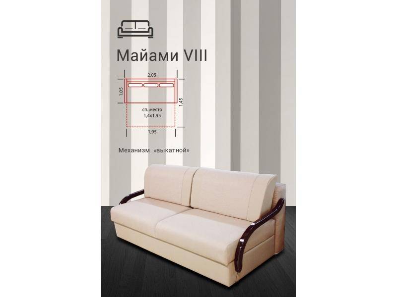 прямой диван майами 8 в Армавире