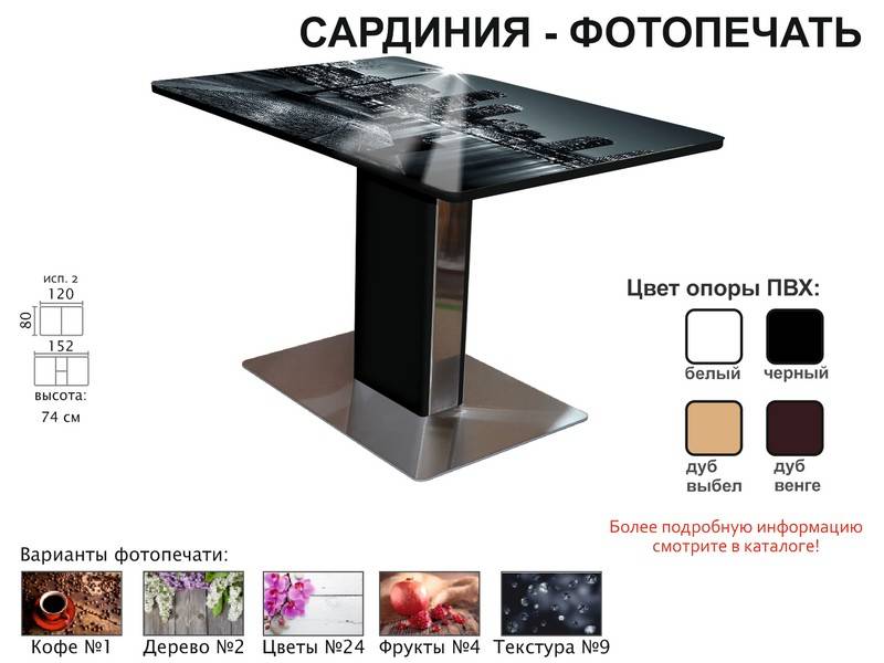 стол обеденный сардиния фотопечать в Армавире