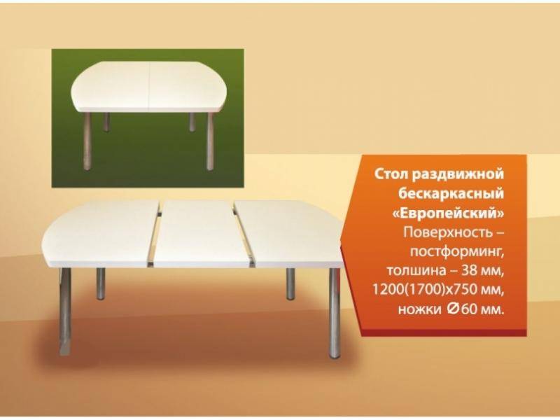 стол раздвижной бескаркасный европейский в Армавире