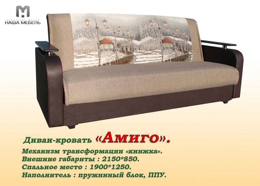 диван книжка амиго в Армавире