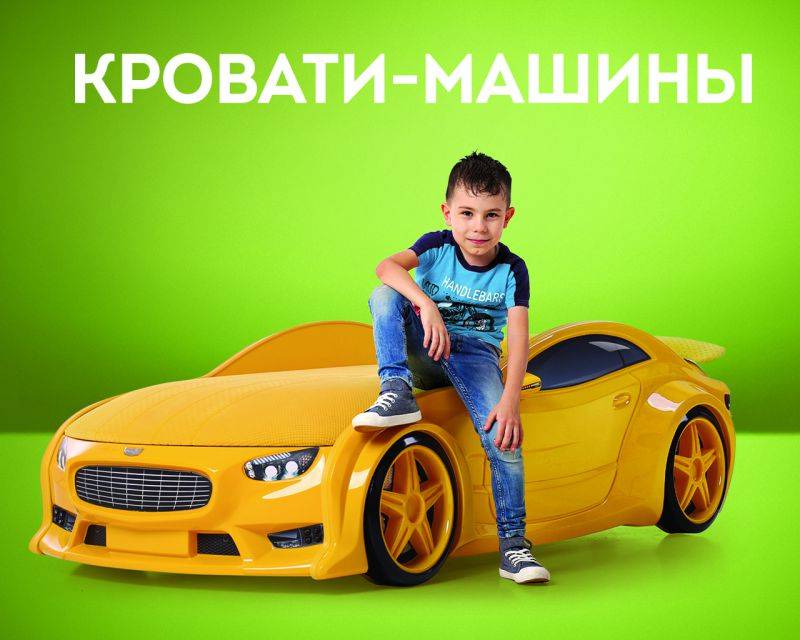 самые уникальные кровати-машины здесь в Армавире