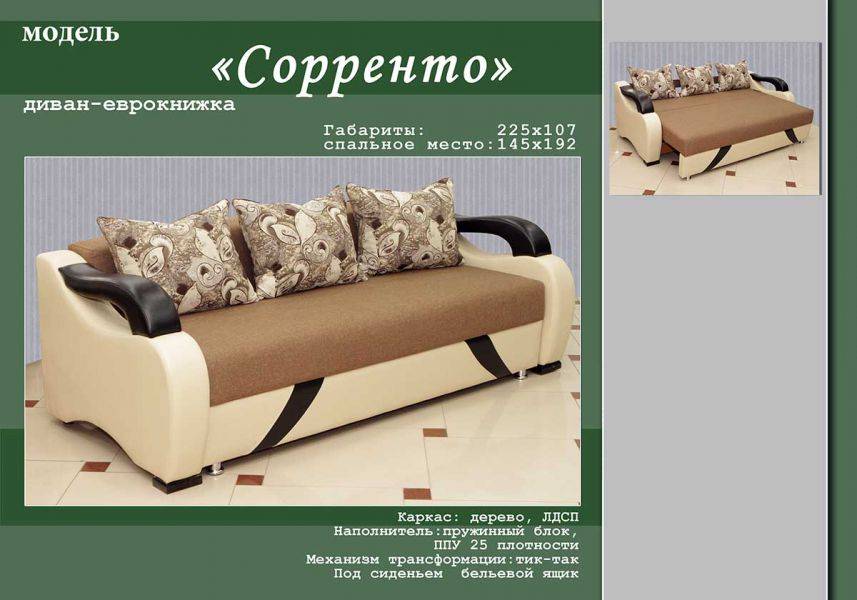 современный диван сорренто в Армавире