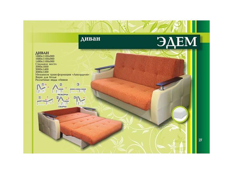 прямой диван эдем в Армавире