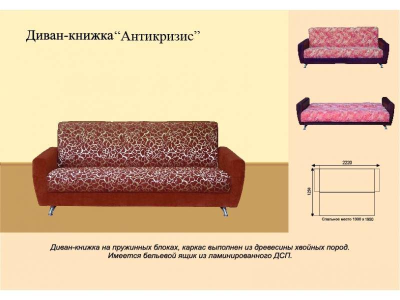 диван книжка антикризис в Армавире