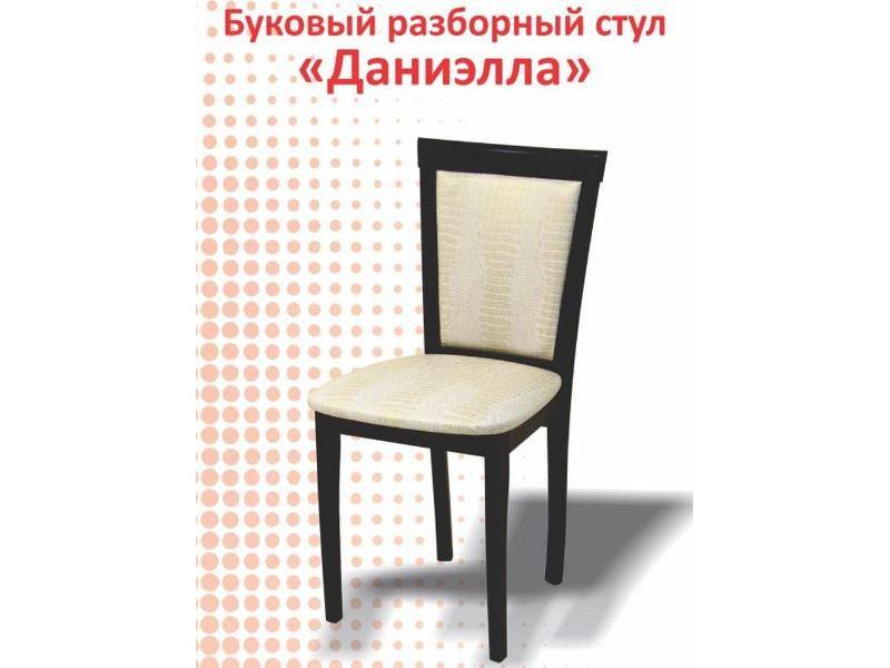 буковый разборный стул даниэлла в Армавире