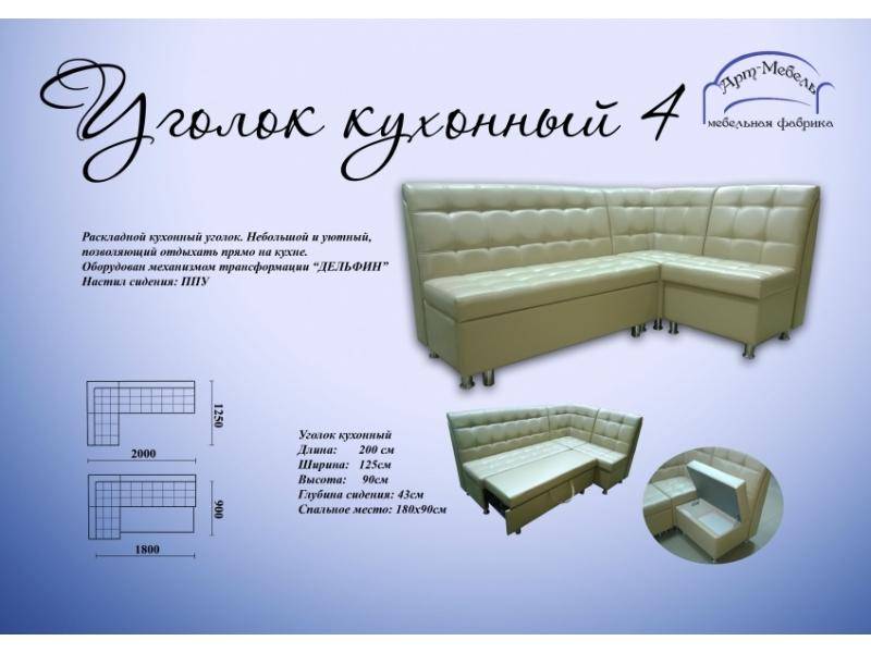 раскладной кухонный уголок 4 в Армавире
