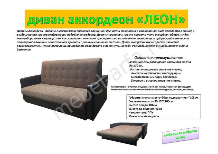 диван-кровать леон аккордеон в Армавире