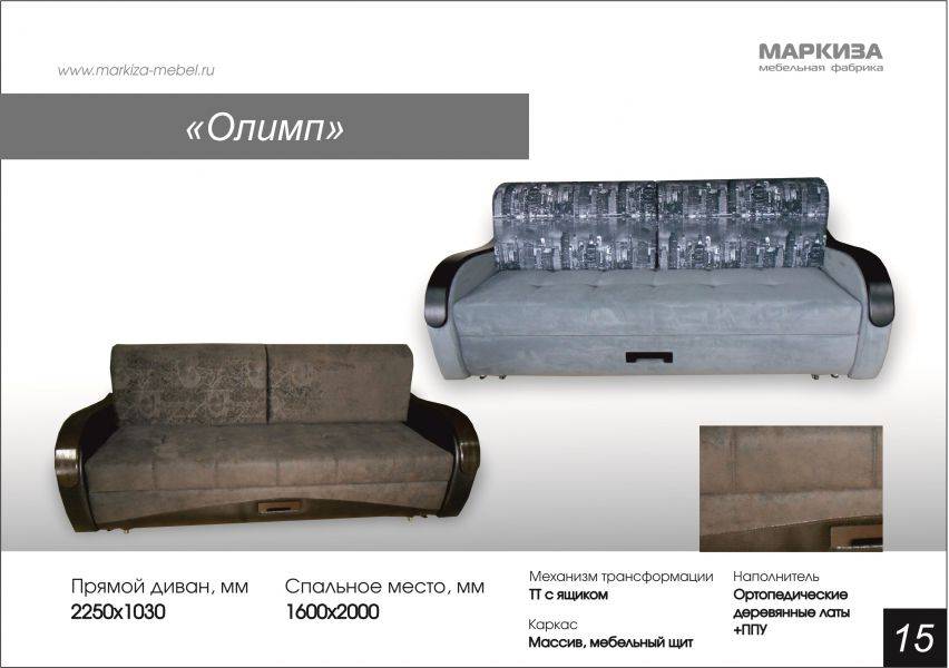 прямой диван олимп в Армавире
