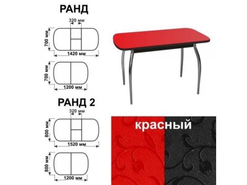 стол обеденный ранд красный в Армавире