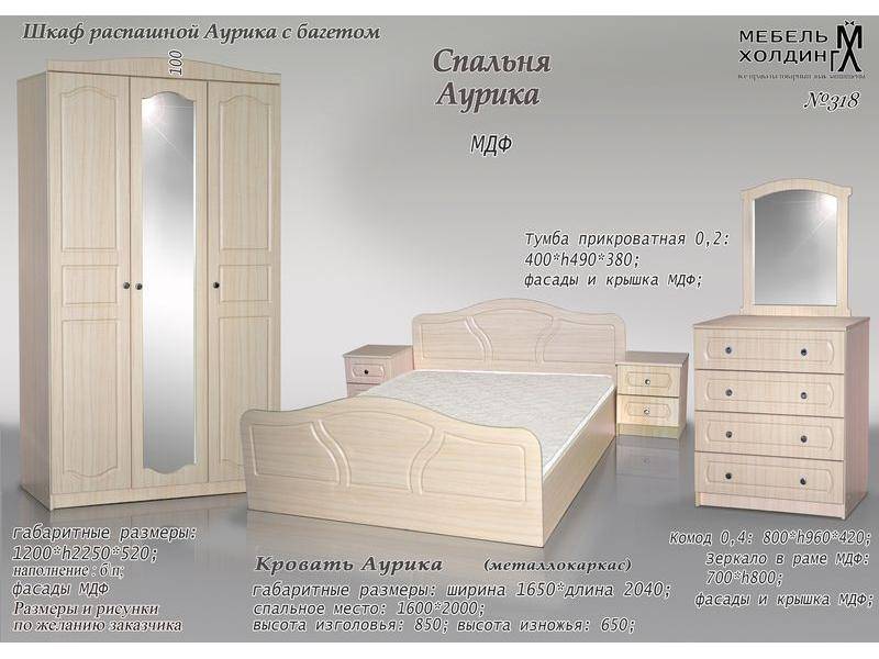спальный гарнитур «аурика» в Армавире