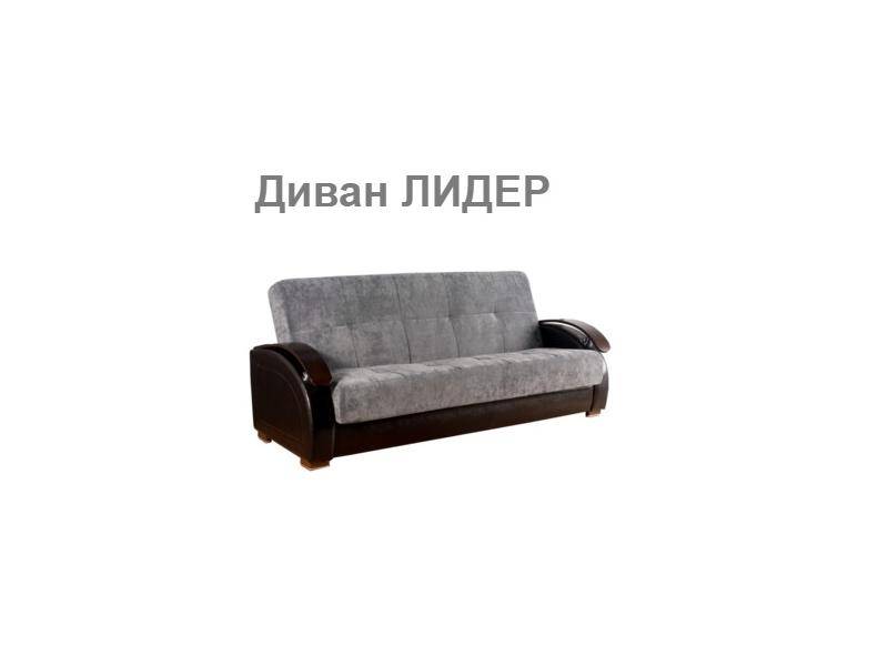 дешевый диван лидер в Армавире