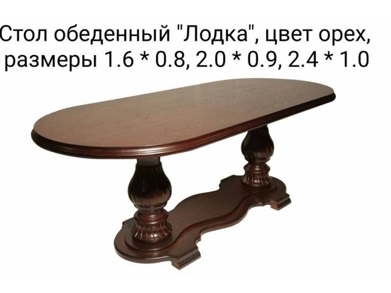 стол обеденный лодка в Армавире