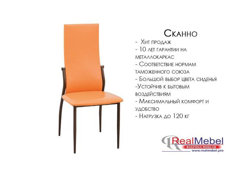 стул сканно (ск 01) в Армавире