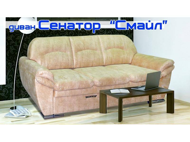диван сенатор смайл в Армавире