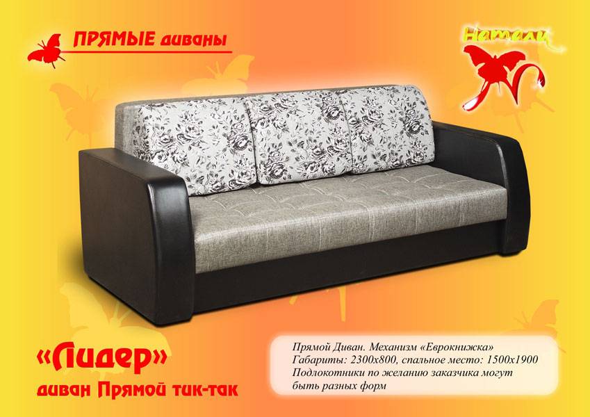 диван лидер в Армавире