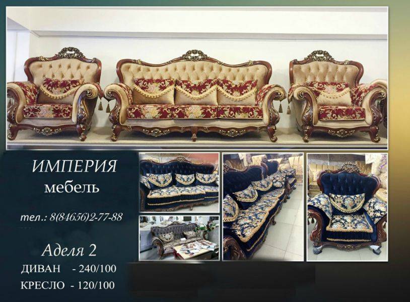 комплект мягкой мебели аделя 2 в Армавире