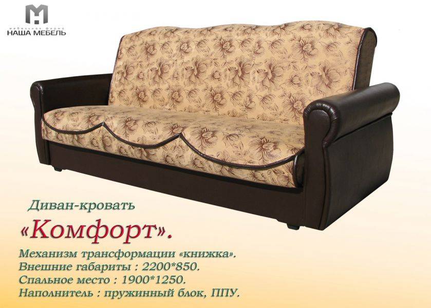 диван-кровать комфорт в Армавире