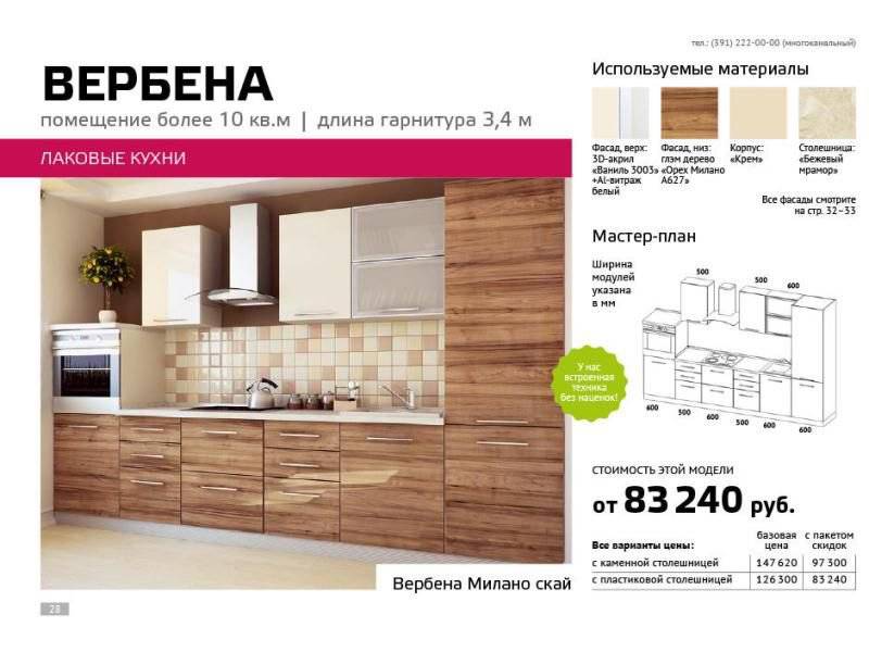 кухня прямая вербена в Армавире
